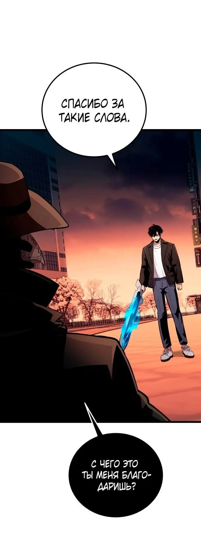 Страница 30 главы 103 манги Я получил предмет мифического класса / I got a mythical class item