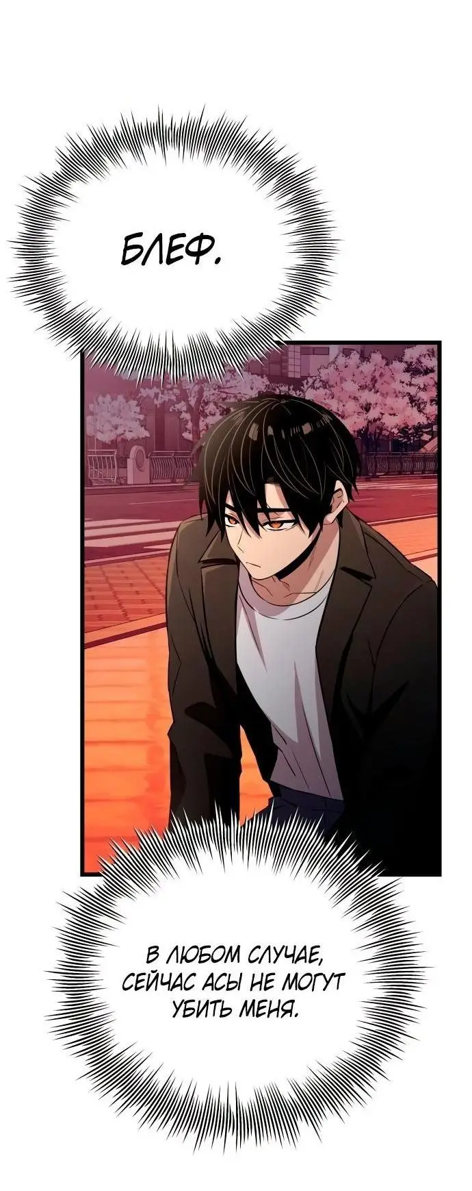 Страница 32 главы 103 манги Я получил предмет мифического класса / I got a mythical class item