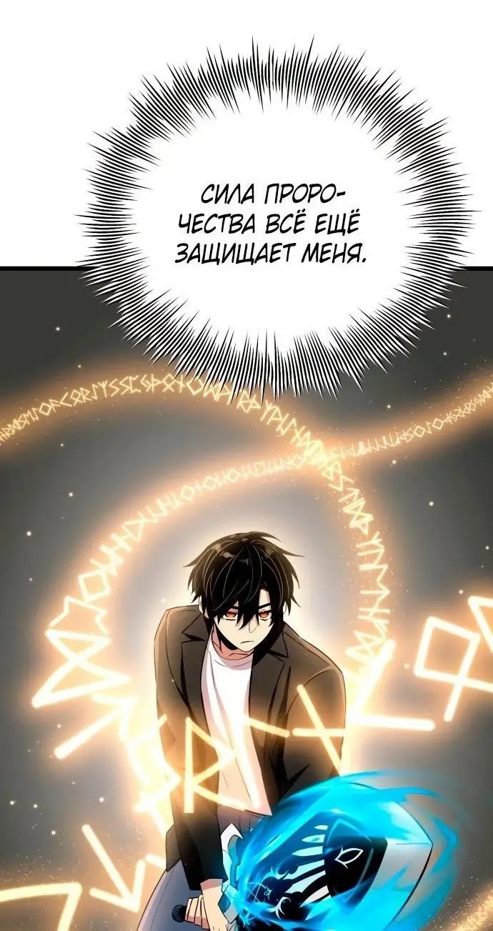 Страница 33 главы 103 манги Я получил предмет мифического класса / I got a mythical class item