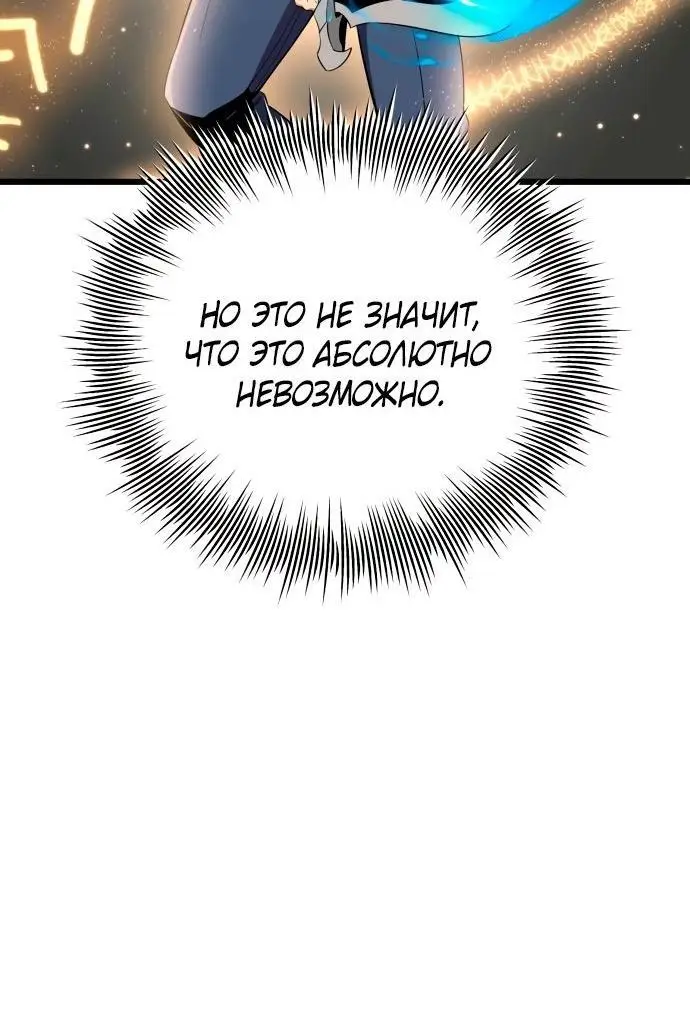 Страница 34 главы 103 манги Я получил предмет мифического класса / I got a mythical class item