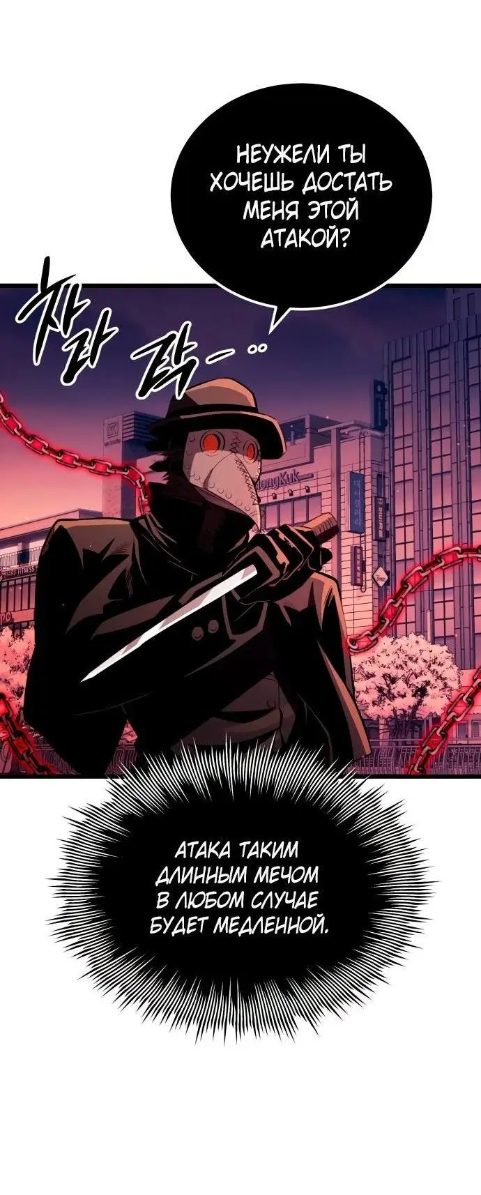 Страница 36 главы 103 манги Я получил предмет мифического класса / I got a mythical class item