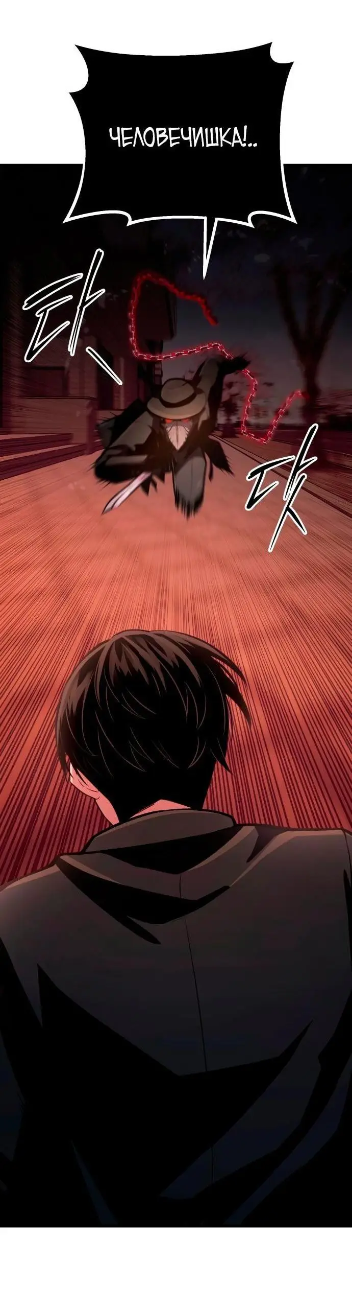 Страница 46 главы 103 манги Я получил предмет мифического класса / I got a mythical class item