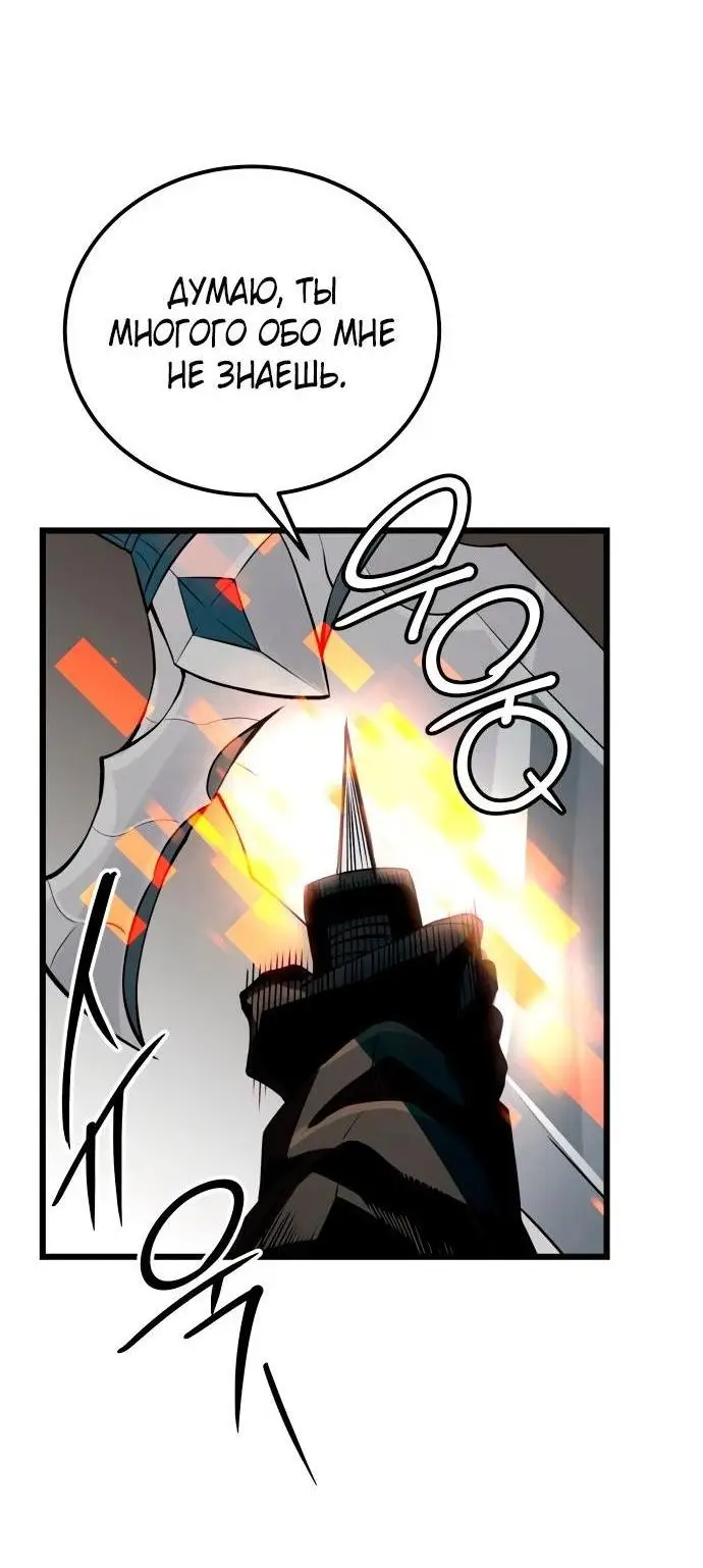 Страница 48 главы 103 манги Я получил предмет мифического класса / I got a mythical class item