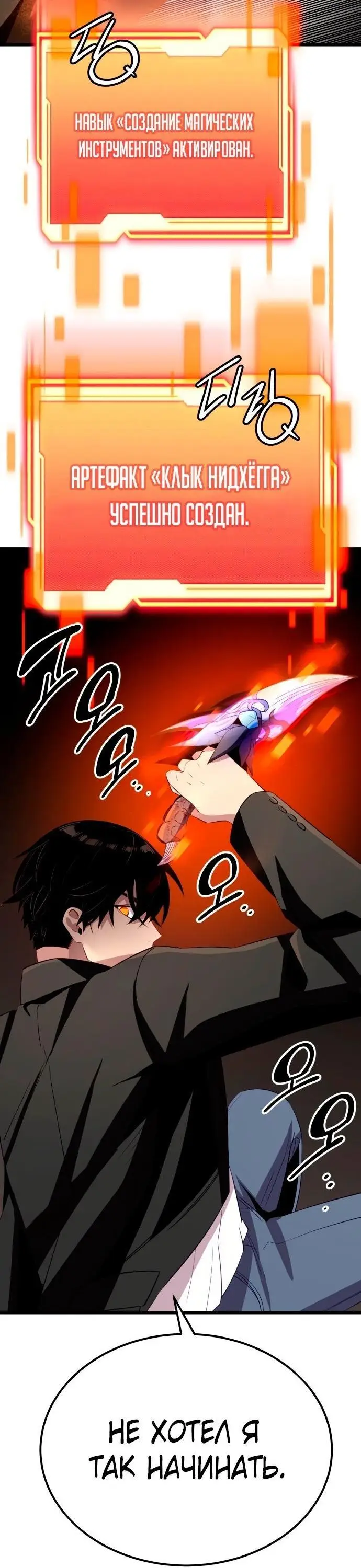 Страница 51 главы 103 манги Я получил предмет мифического класса / I got a mythical class item