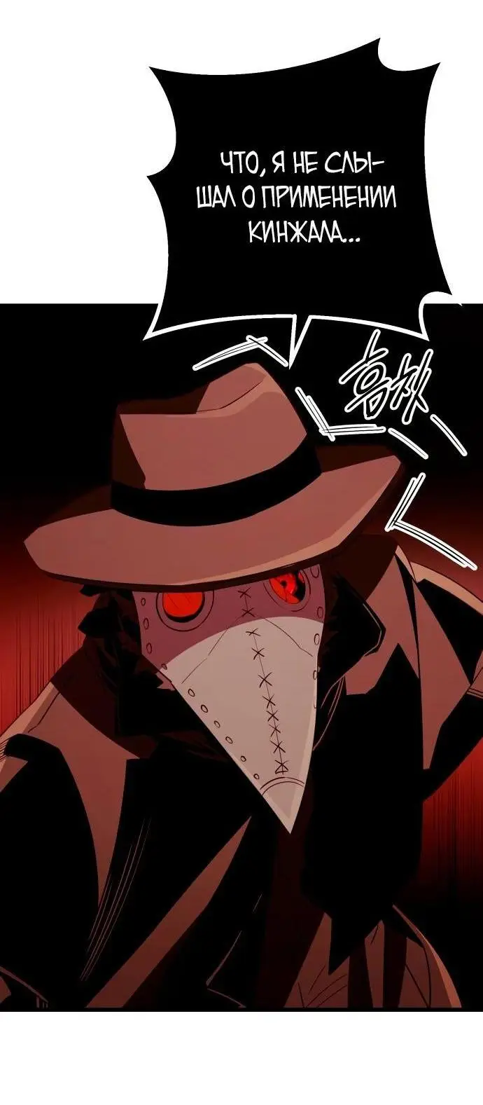 Страница 53 главы 103 манги Я получил предмет мифического класса / I got a mythical class item