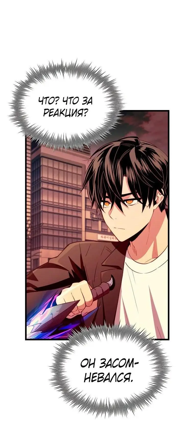 Страница 55 главы 103 манги Я получил предмет мифического класса / I got a mythical class item