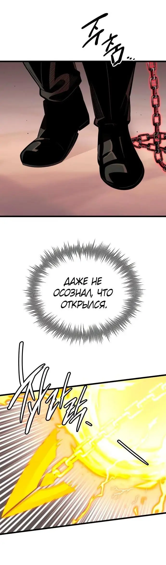 Страница 56 главы 103 манги Я получил предмет мифического класса / I got a mythical class item