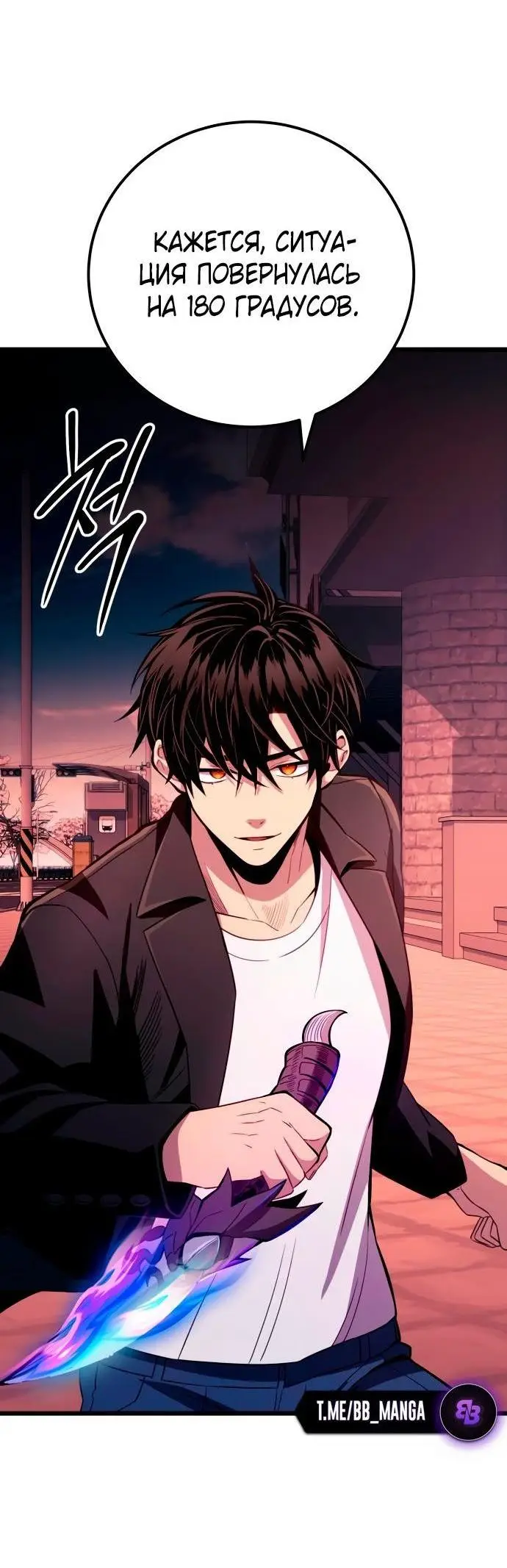 Страница 69 главы 103 манги Я получил предмет мифического класса / I got a mythical class item