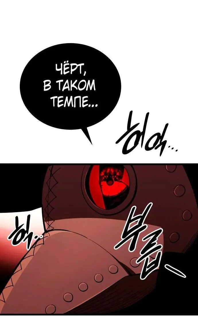 Страница 70 главы 103 манги Я получил предмет мифического класса / I got a mythical class item