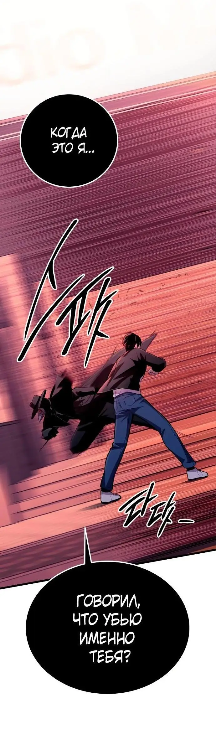 Страница 72 главы 103 манги Я получил предмет мифического класса / I got a mythical class item