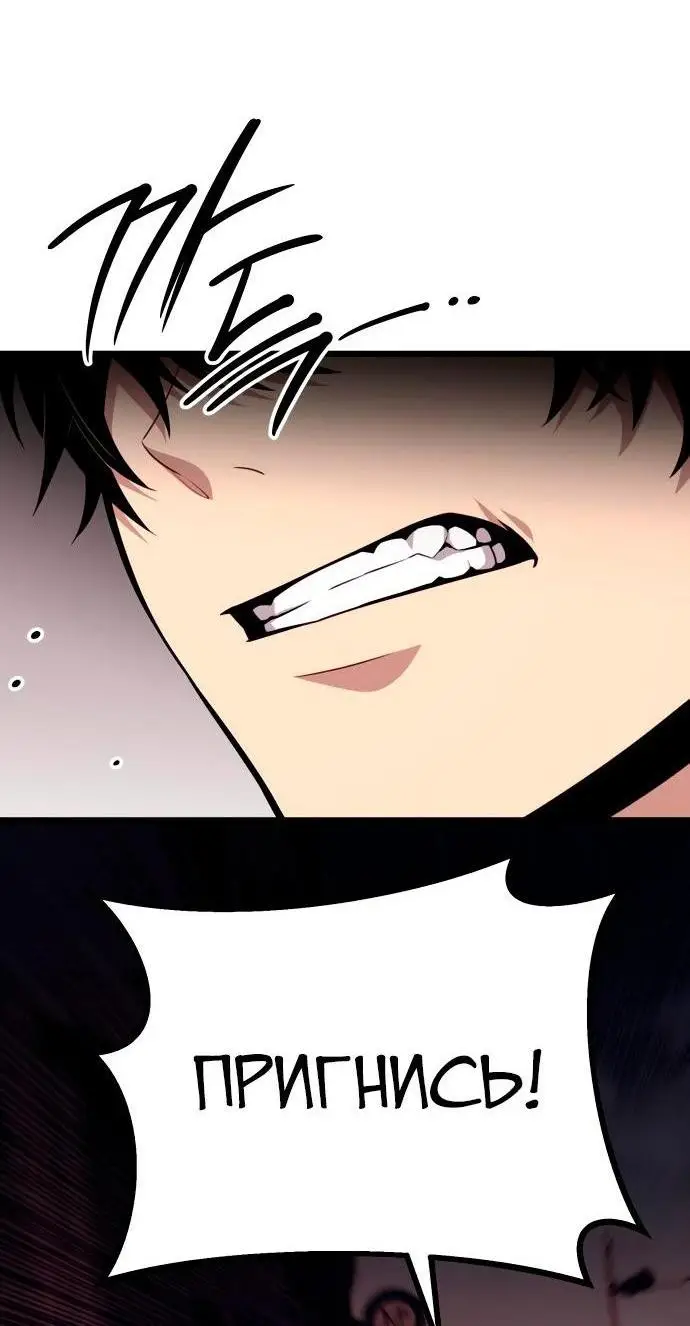 Страница 79 главы 103 манги Я получил предмет мифического класса / I got a mythical class item