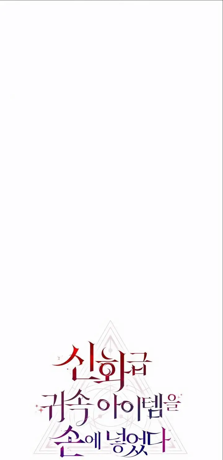 Страница 11 главы 94 манги Я получил предмет мифического класса / I got a mythical class item