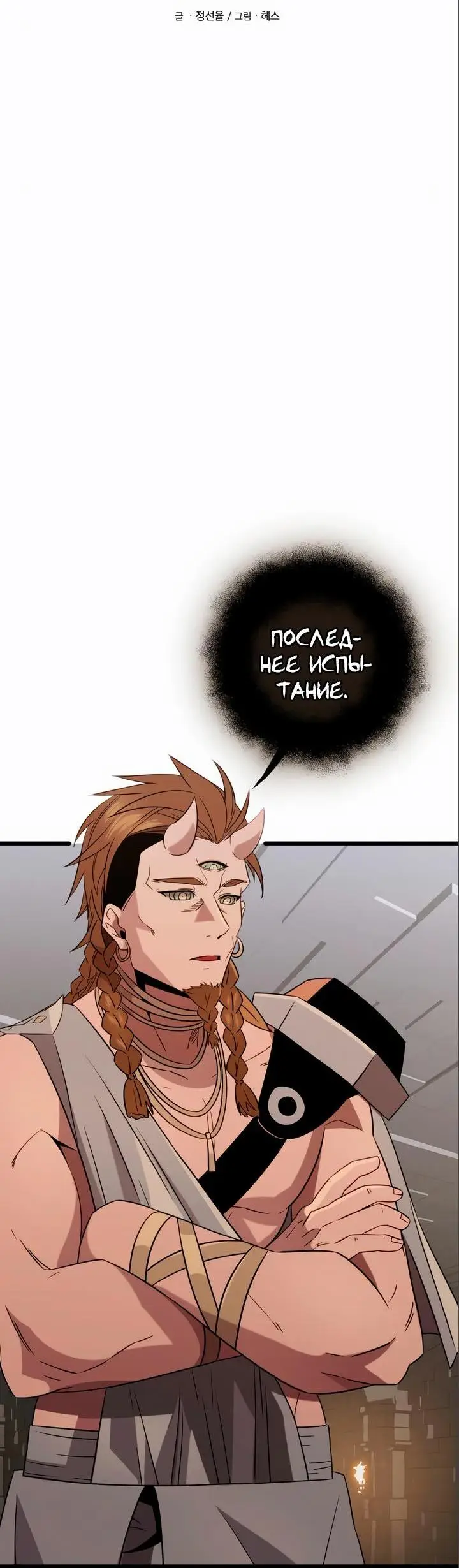 Страница 12 главы 94 манги Я получил предмет мифического класса / I got a mythical class item