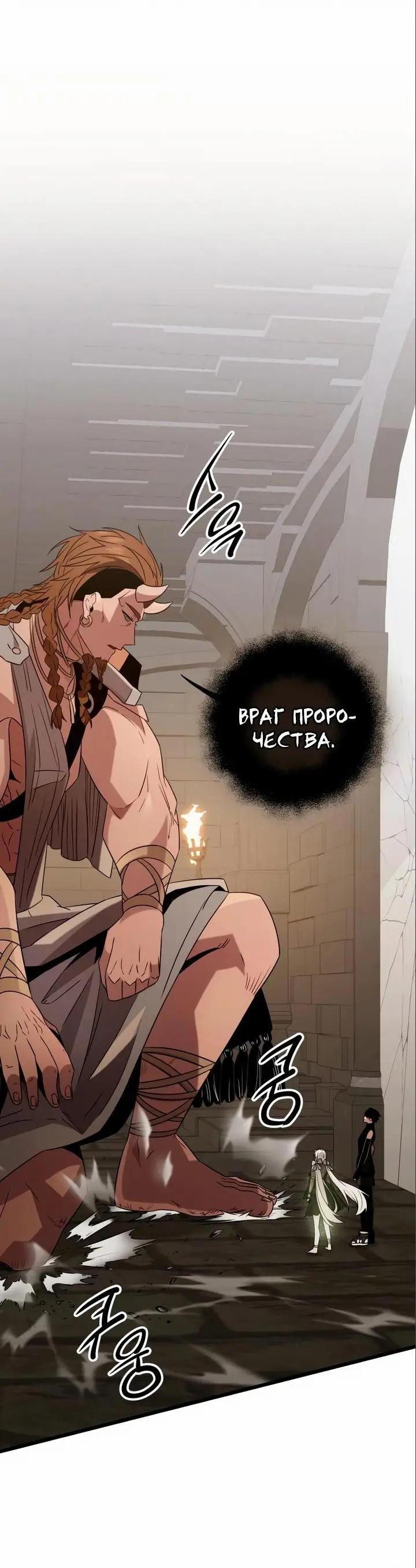 Страница 14 главы 94 манги Я получил предмет мифического класса / I got a mythical class item