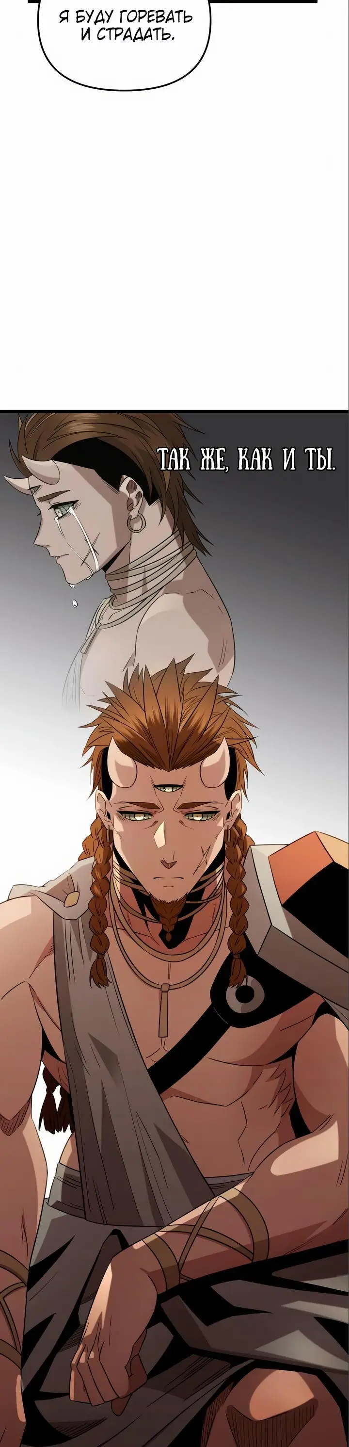 Страница 24 главы 94 манги Я получил предмет мифического класса / I got a mythical class item