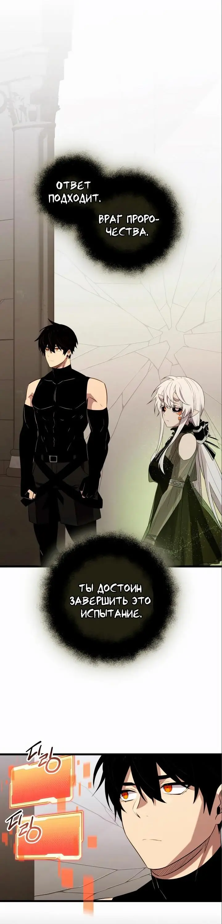 Страница 27 главы 94 манги Я получил предмет мифического класса / I got a mythical class item