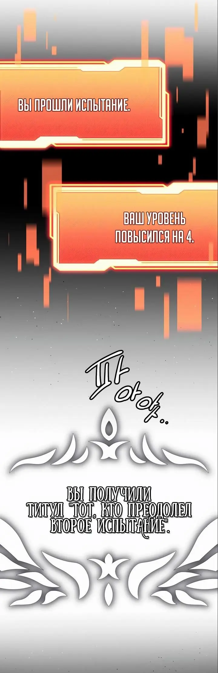 Страница 28 главы 94 манги Я получил предмет мифического класса / I got a mythical class item