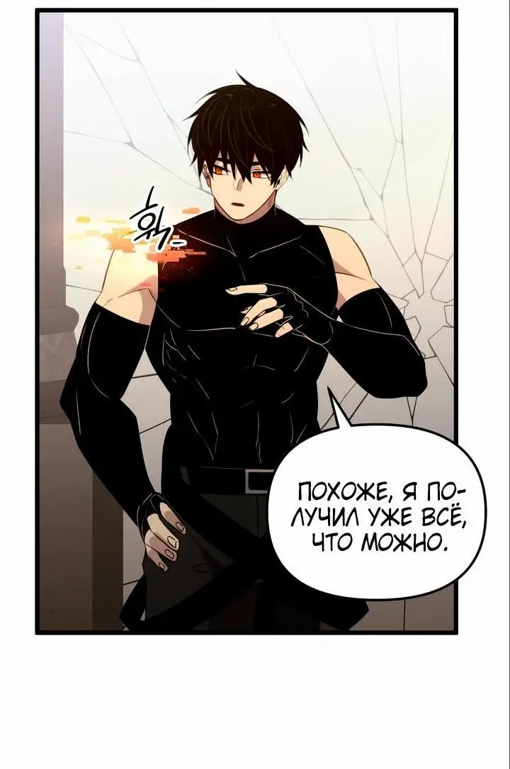 Страница 31 главы 94 манги Я получил предмет мифического класса / I got a mythical class item