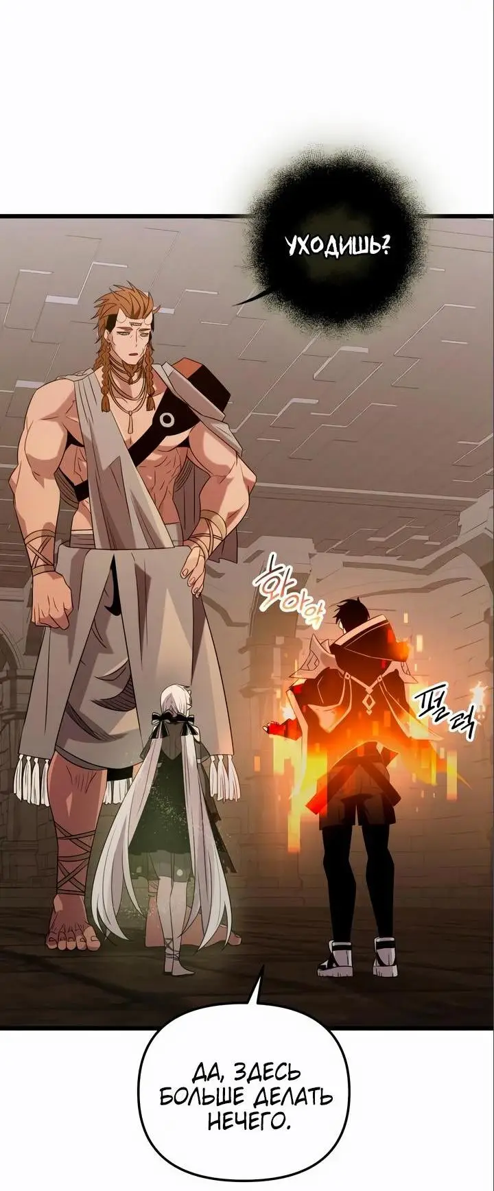 Страница 32 главы 94 манги Я получил предмет мифического класса / I got a mythical class item