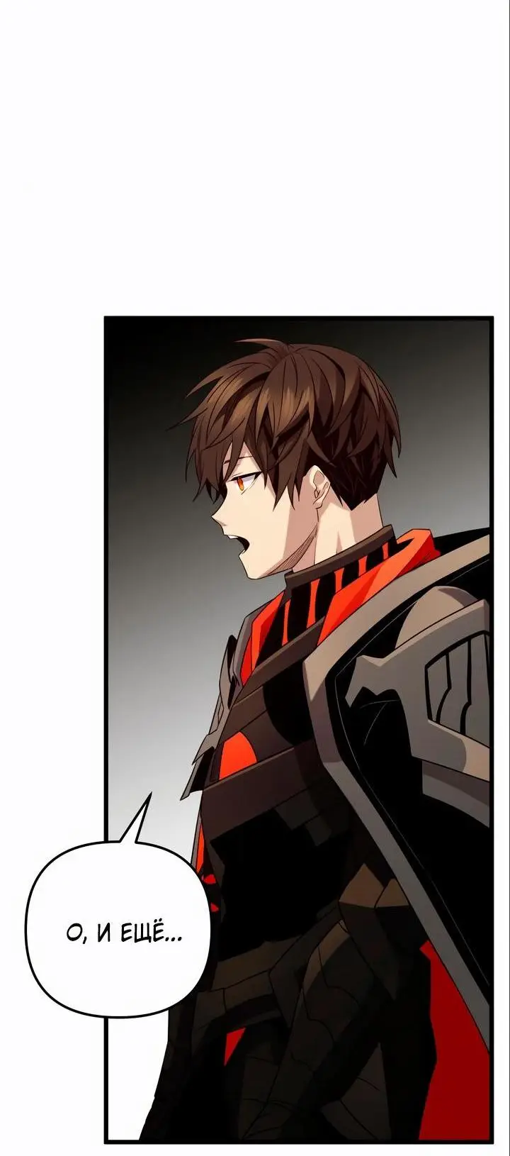 Страница 33 главы 94 манги Я получил предмет мифического класса / I got a mythical class item