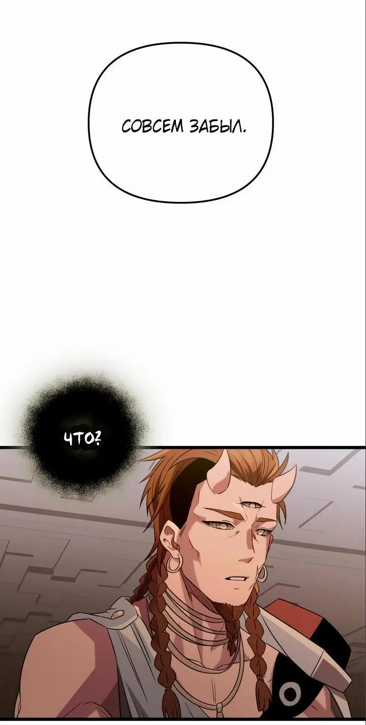 Страница 34 главы 94 манги Я получил предмет мифического класса / I got a mythical class item