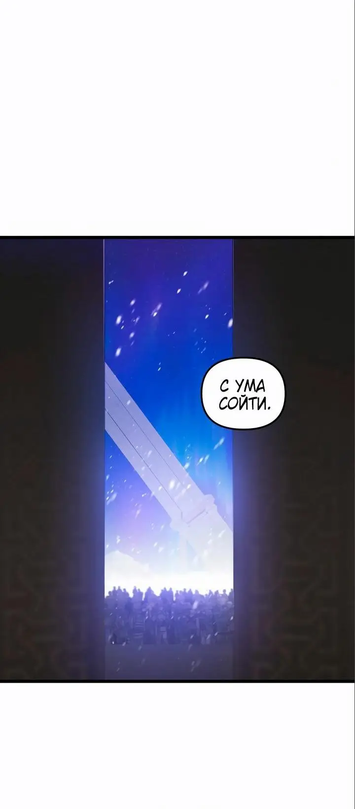 Страница 42 главы 94 манги Я получил предмет мифического класса / I got a mythical class item