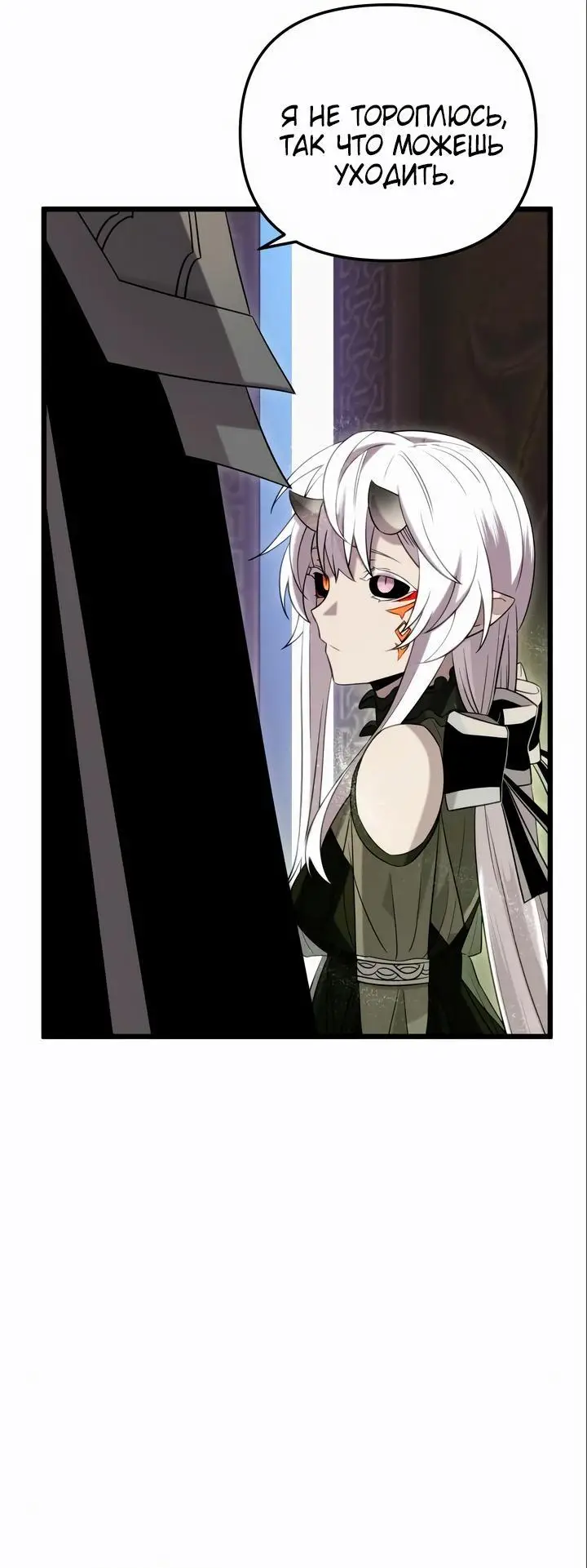 Страница 47 главы 94 манги Я получил предмет мифического класса / I got a mythical class item