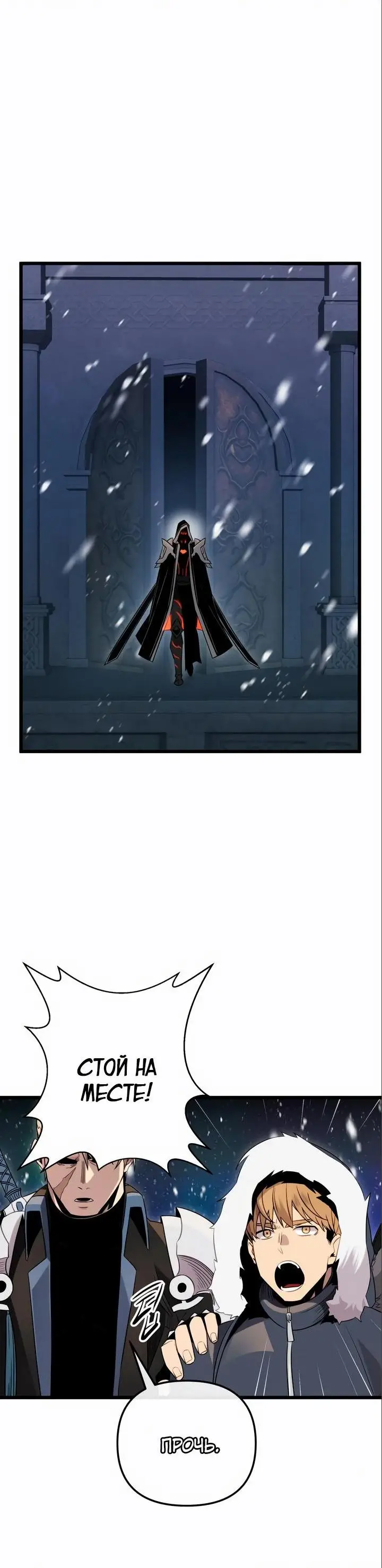 Страница 51 главы 94 манги Я получил предмет мифического класса / I got a mythical class item