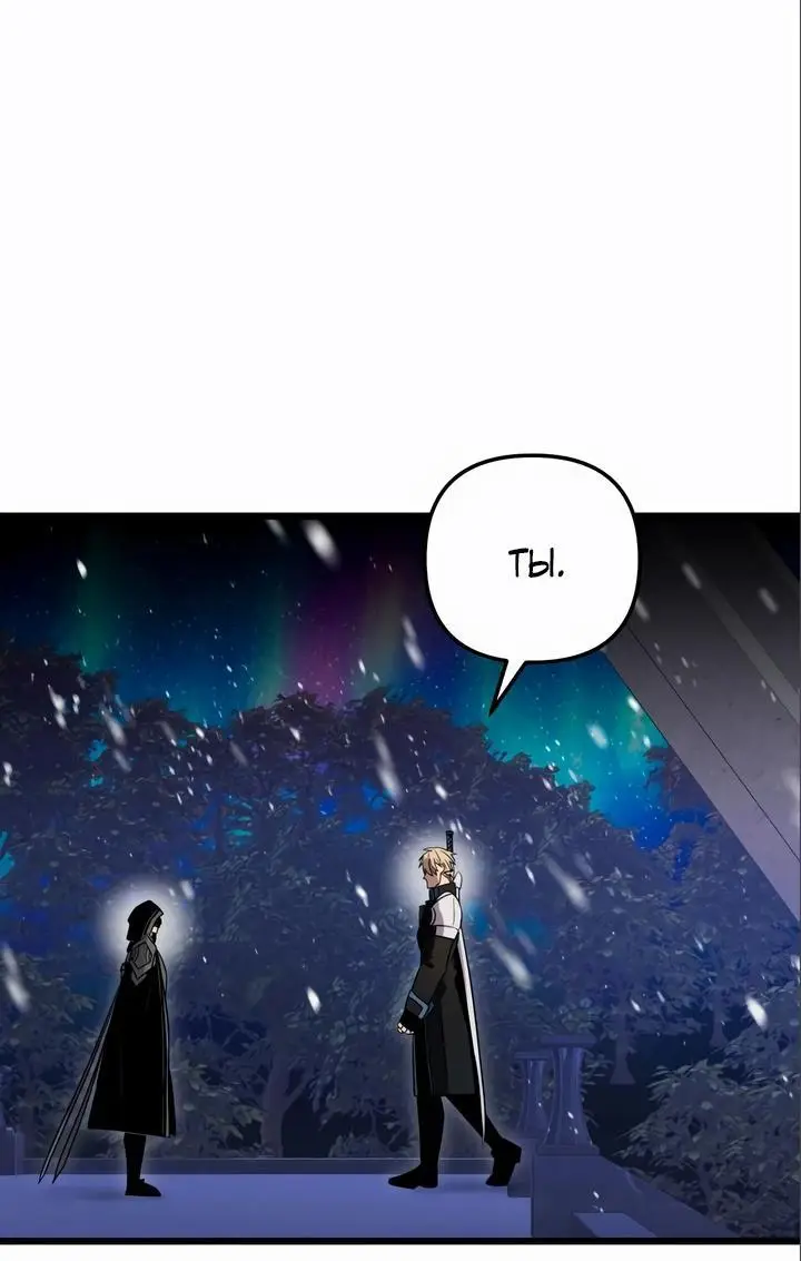 Страница 53 главы 94 манги Я получил предмет мифического класса / I got a mythical class item