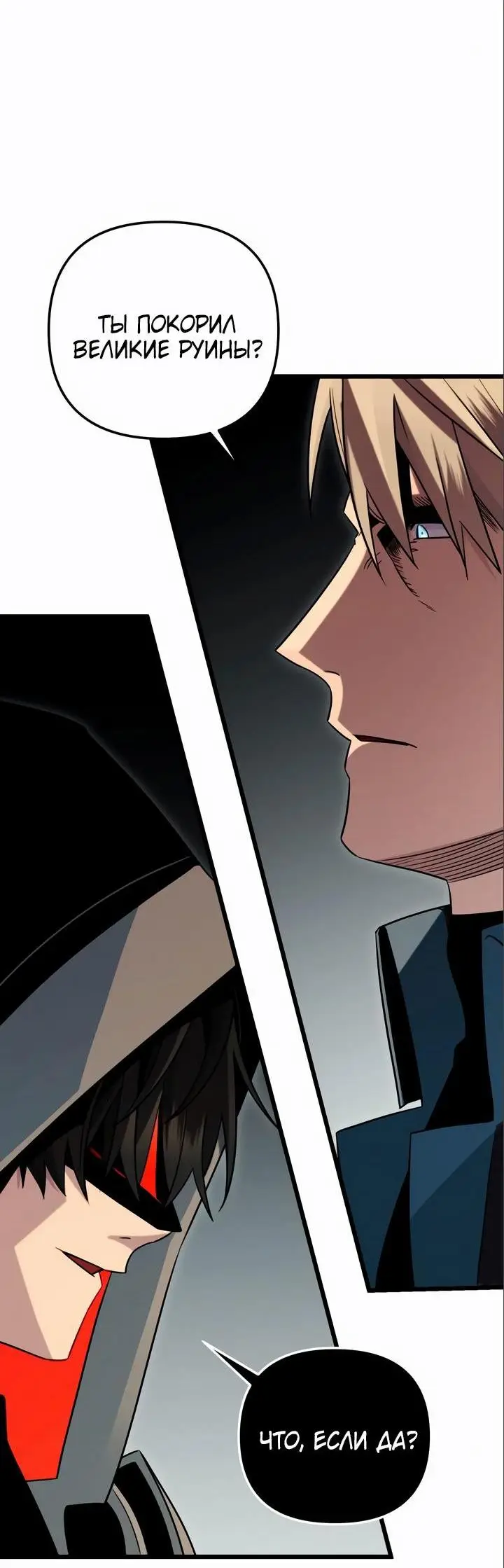 Страница 54 главы 94 манги Я получил предмет мифического класса / I got a mythical class item