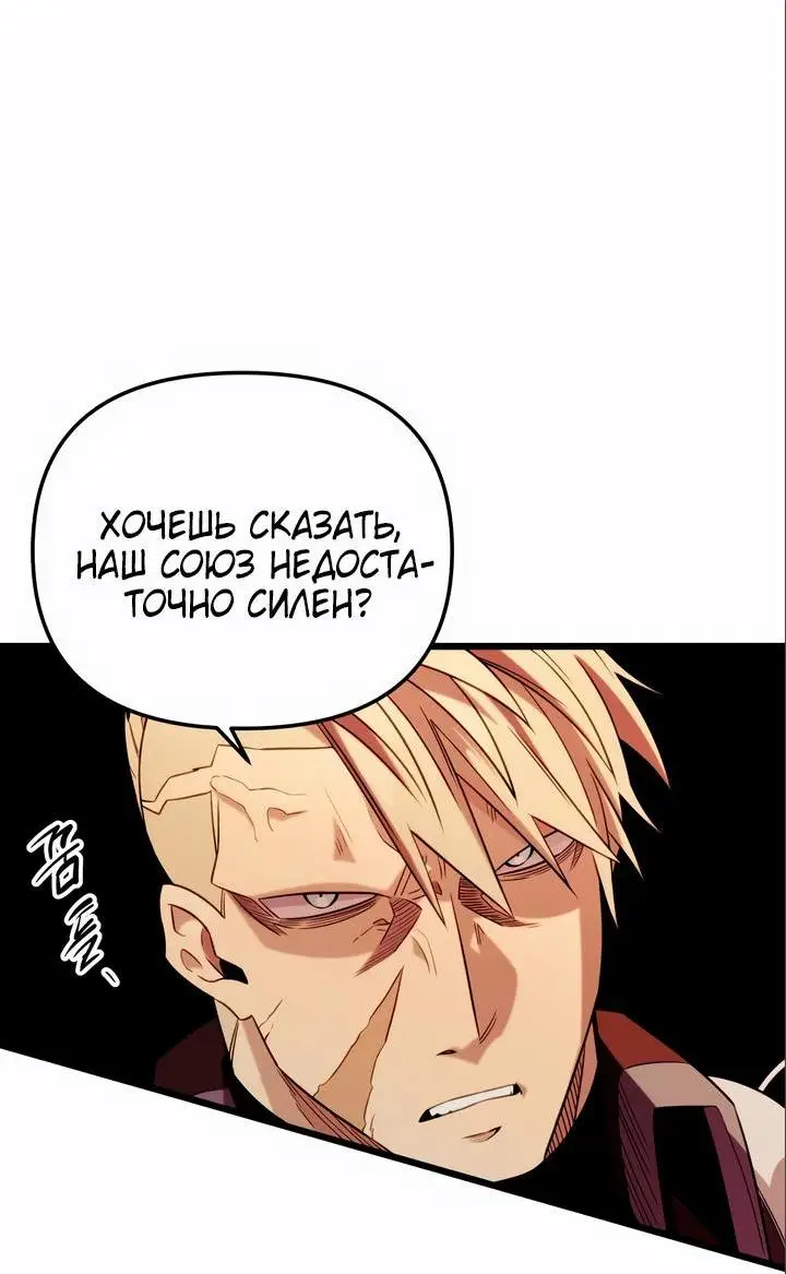 Страница 63 главы 94 манги Я получил предмет мифического класса / I got a mythical class item