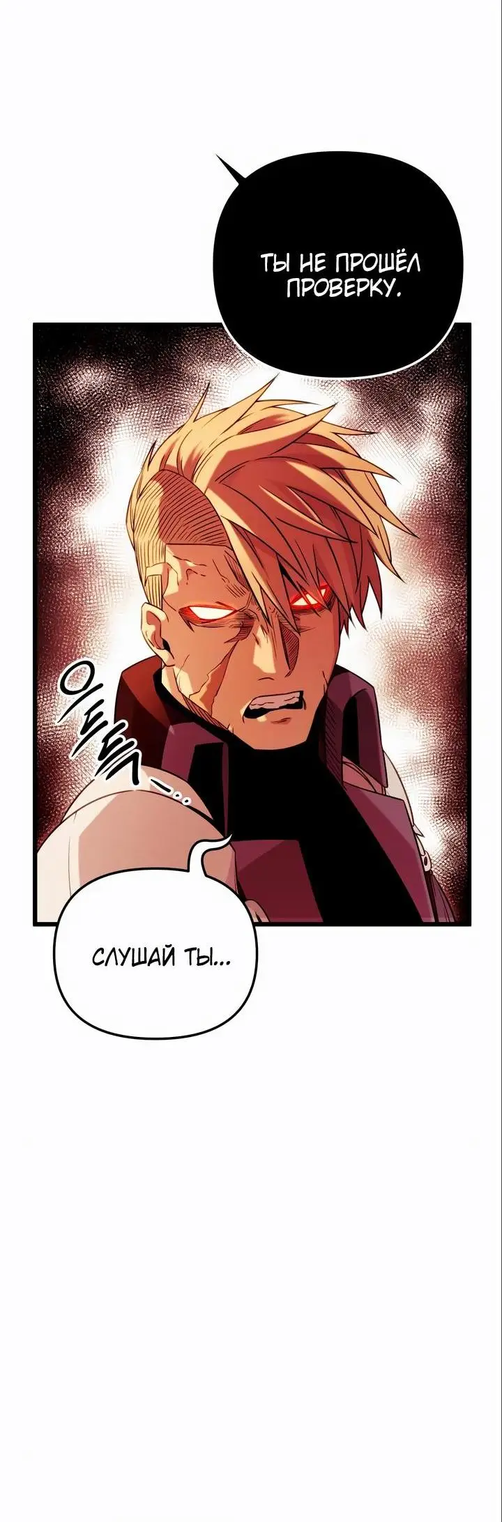 Страница 65 главы 94 манги Я получил предмет мифического класса / I got a mythical class item