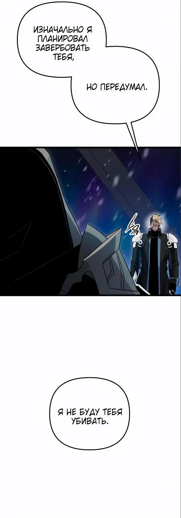 Страница 66 главы 94 манги Я получил предмет мифического класса / I got a mythical class item