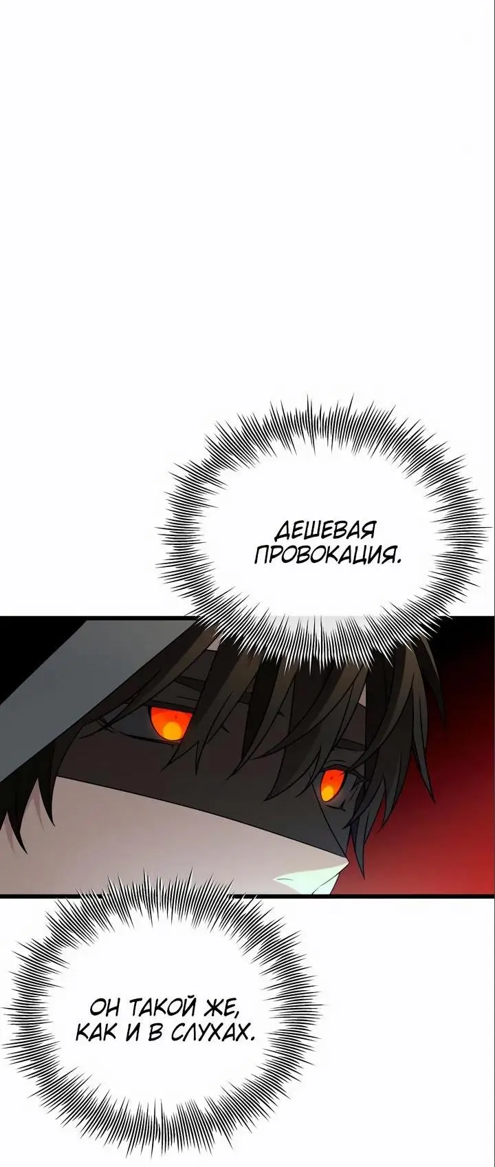 Страница 69 главы 94 манги Я получил предмет мифического класса / I got a mythical class item