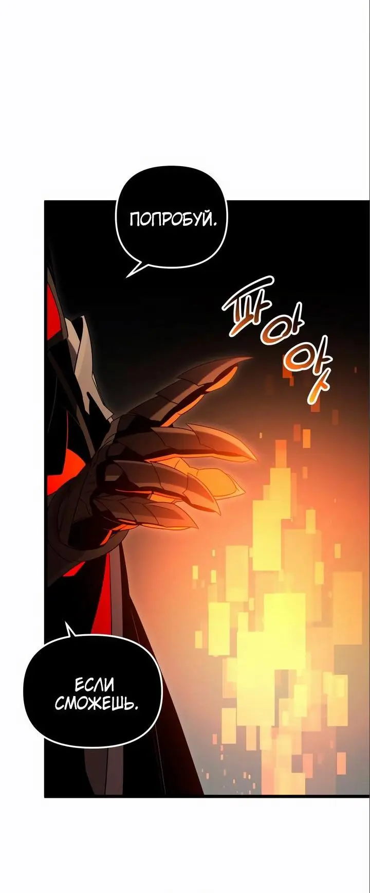 Страница 70 главы 94 манги Я получил предмет мифического класса / I got a mythical class item