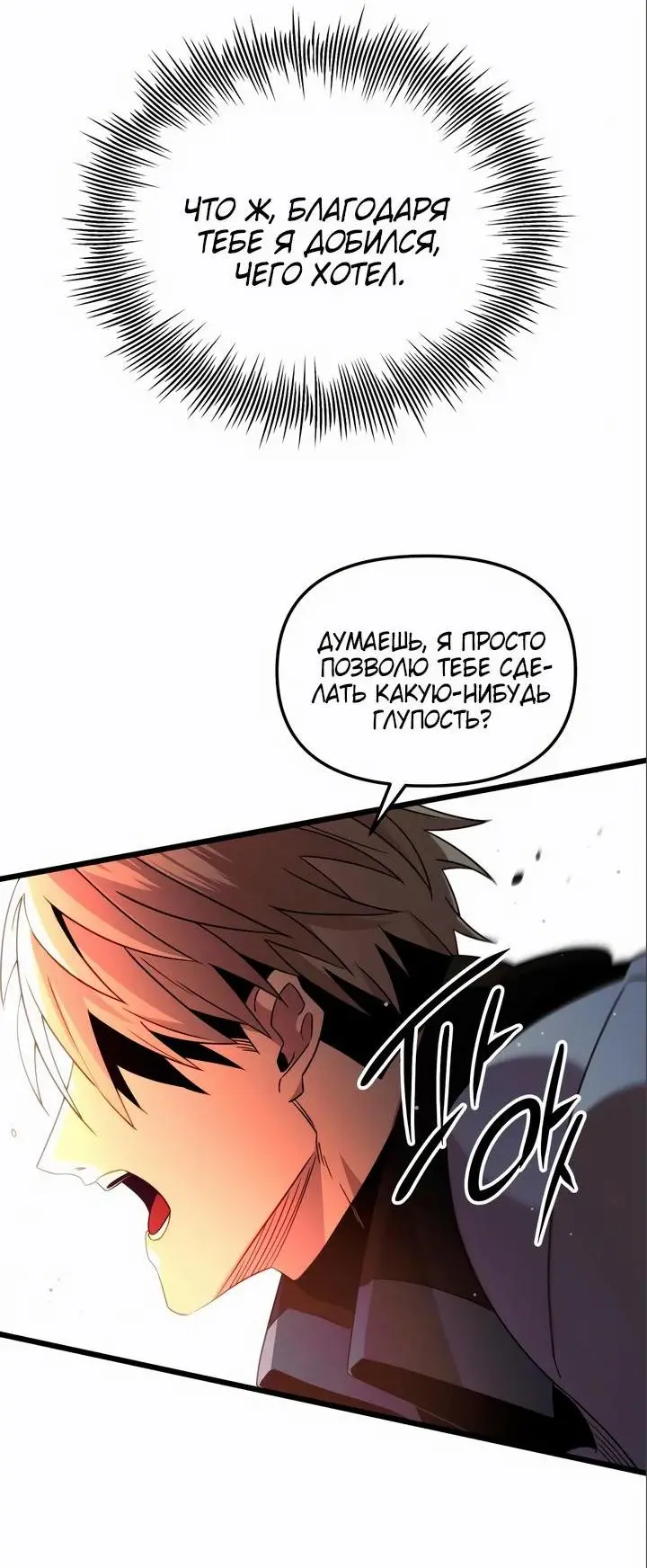 Страница 71 главы 94 манги Я получил предмет мифического класса / I got a mythical class item