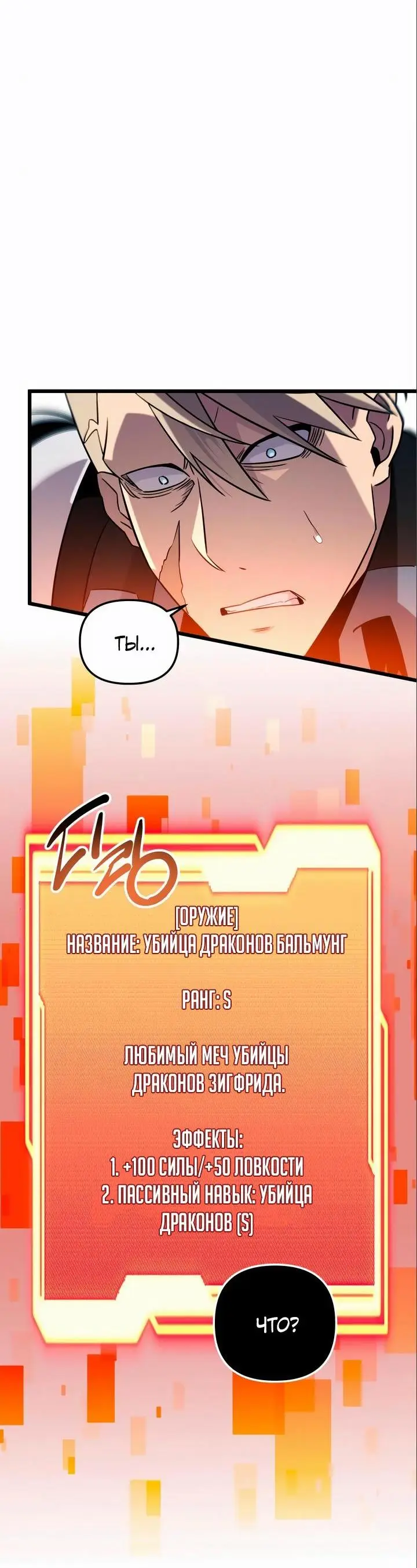Страница 73 главы 94 манги Я получил предмет мифического класса / I got a mythical class item