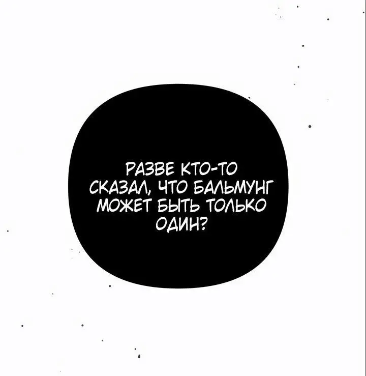 Страница 75 главы 94 манги Я получил предмет мифического класса / I got a mythical class item