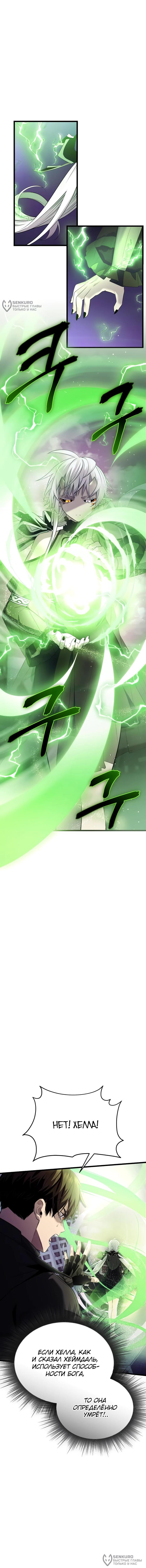 Страница 4 главы 122 манги Я получил предмет мифического класса / I got a mythical class item