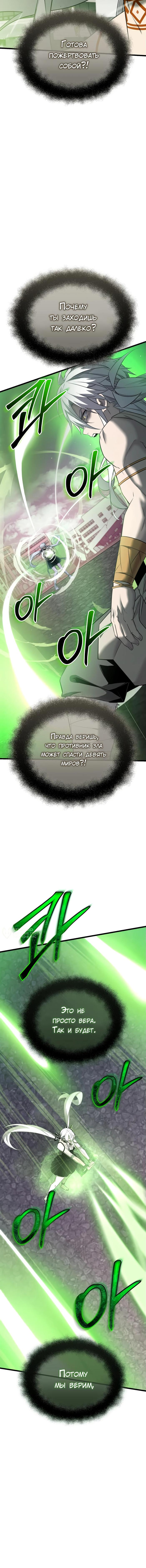 Страница 6 главы 122 манги Я получил предмет мифического класса / I got a mythical class item