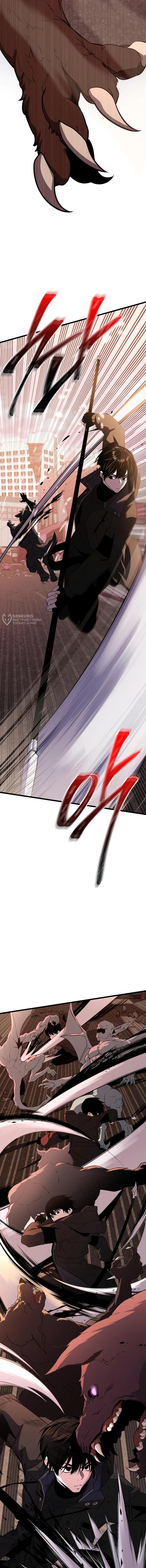 Страница 11 главы 122 манги Я получил предмет мифического класса / I got a mythical class item