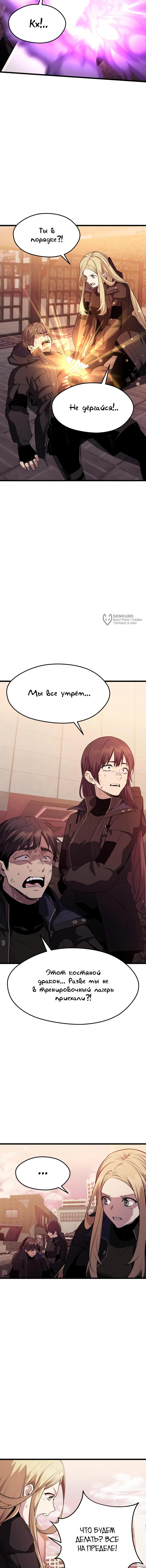 Страница 15 главы 122 манги Я получил предмет мифического класса / I got a mythical class item