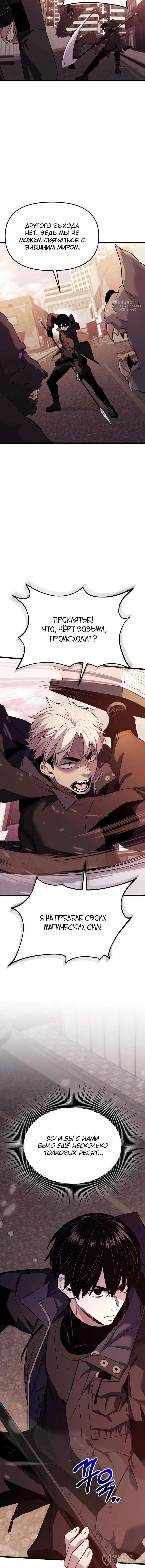 Страница 16 главы 122 манги Я получил предмет мифического класса / I got a mythical class item