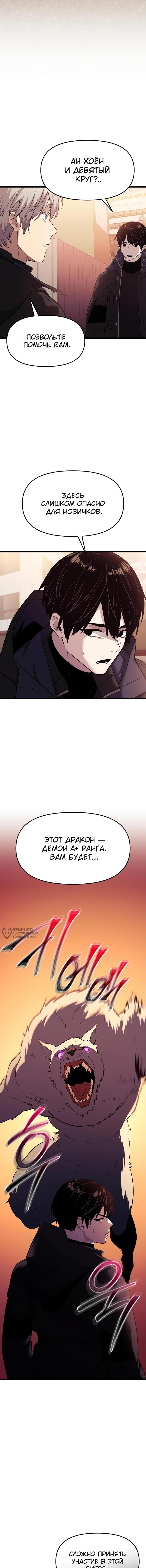 Страница 18 главы 122 манги Я получил предмет мифического класса / I got a mythical class item