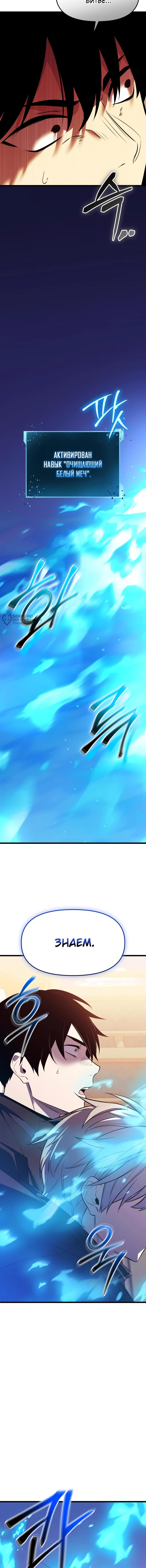 Страница 19 главы 122 манги Я получил предмет мифического класса / I got a mythical class item