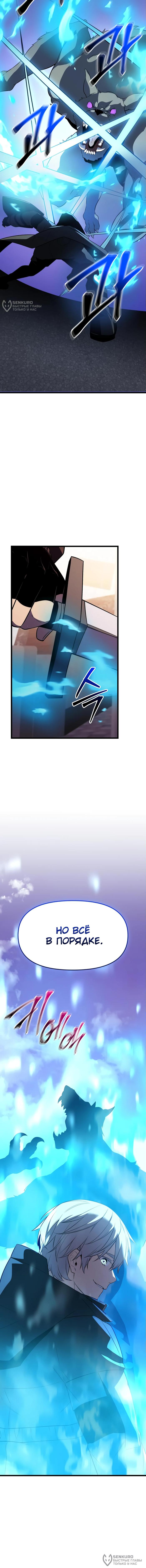 Страница 20 главы 122 манги Я получил предмет мифического класса / I got a mythical class item