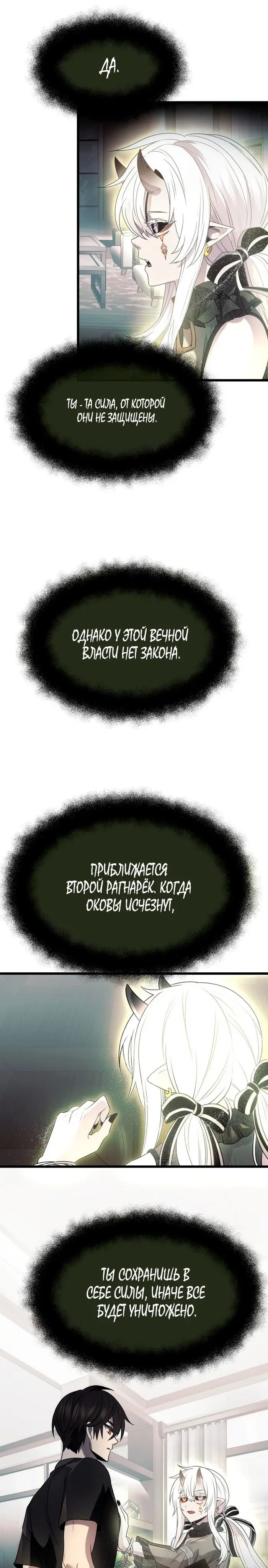 Страница 4 главы 54 манги Я получил предмет мифического класса / I got a mythical class item