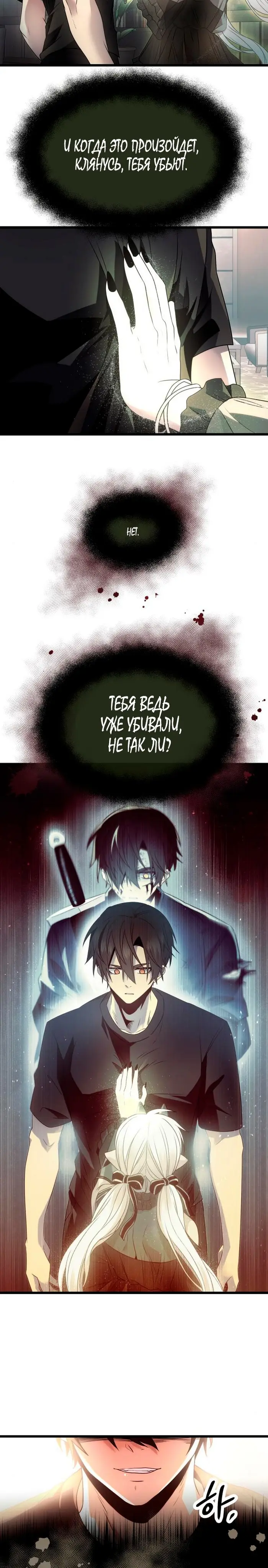 Страница 5 главы 54 манги Я получил предмет мифического класса / I got a mythical class item