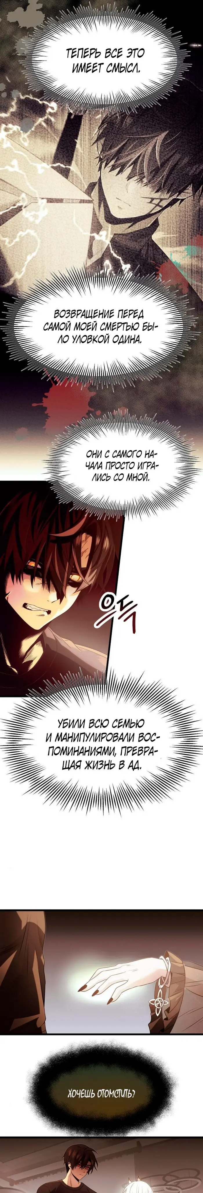 Страница 6 главы 54 манги Я получил предмет мифического класса / I got a mythical class item