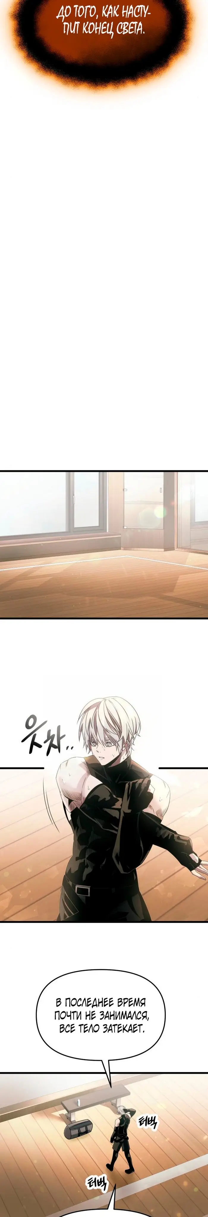 Страница 10 главы 54 манги Я получил предмет мифического класса / I got a mythical class item